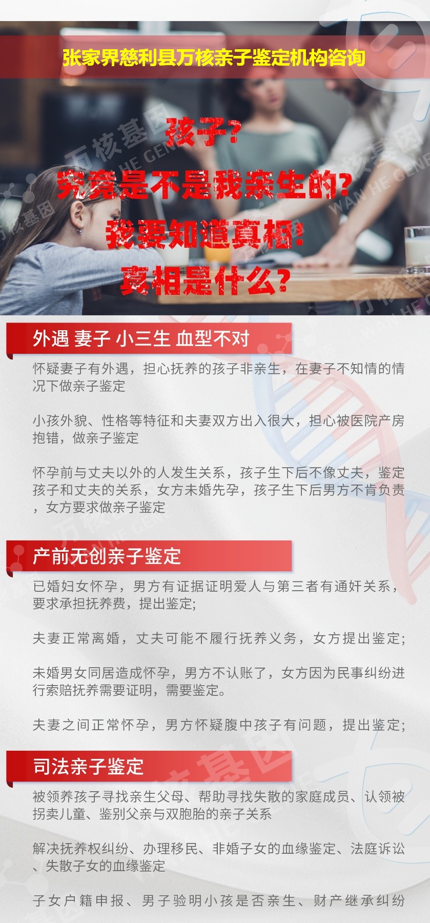 张家界慈利县正规亲子鉴定中心鉴定介绍